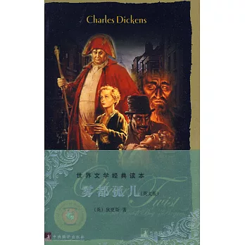 霧都孤兒(英文版)