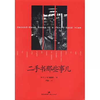二手書那些事兒