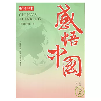 感悟中國