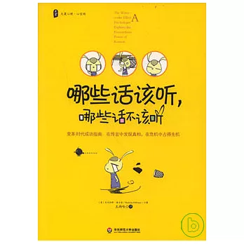 哪些話該听,哪些話不該听