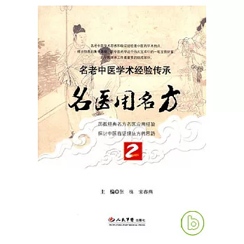 名醫用名方(2)