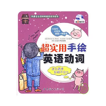 超實用手繪英語動詞(附贈CD)