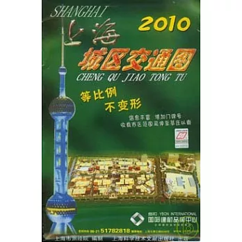 上海城區交通圖(2010)