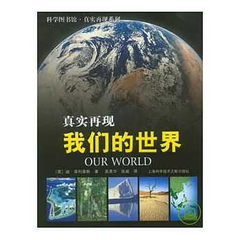 我們的世界
