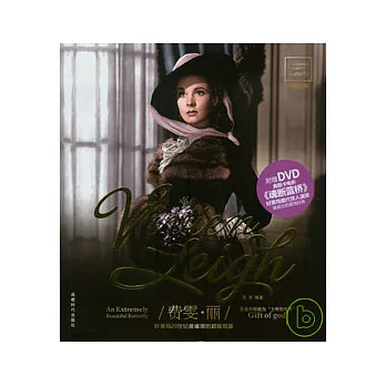 費雯·麗(附贈DVD)
