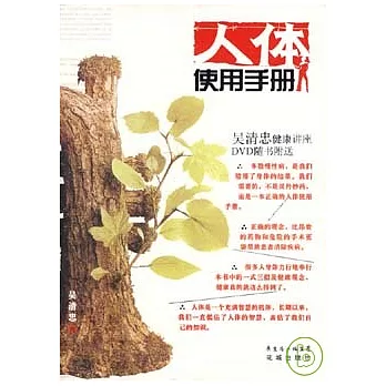 人體使用手冊(附贈DVD)