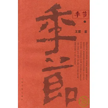 季節(全二冊)