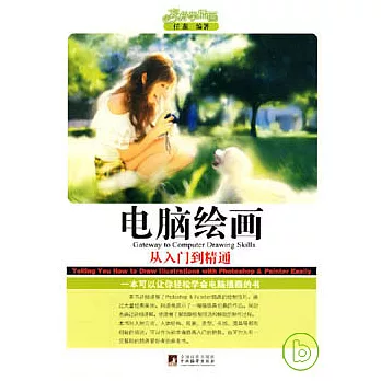 電腦繪畫從入門到精通