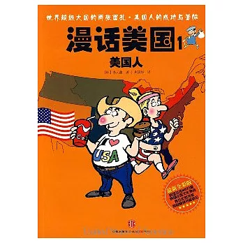 美國人(最新全彩版)