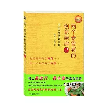 兩個素食者的創意廚房(2)