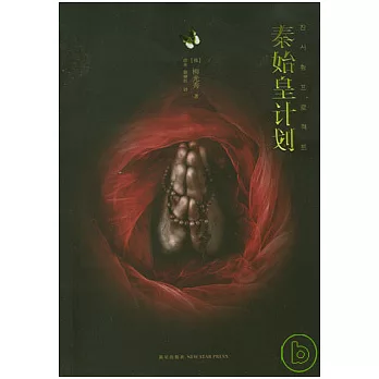 秦始皇計劃