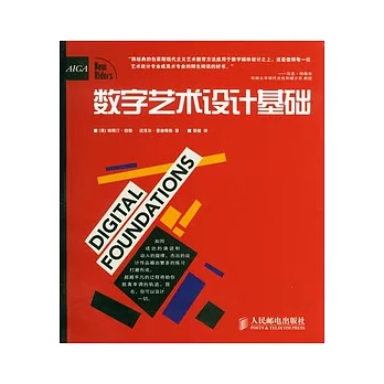 數字藝術設計基礎