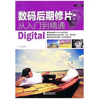 數碼後期修片從入門到精通