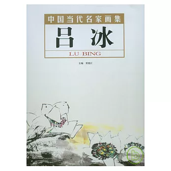 呂冰