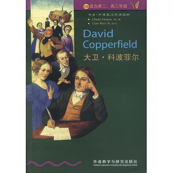 大衛‧科波菲爾(英漢對照)