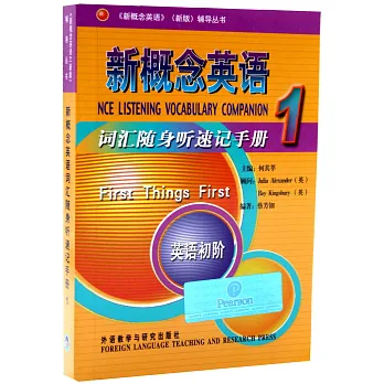 新概念英語 (新版)詞匯隨身听速記手冊 (1)