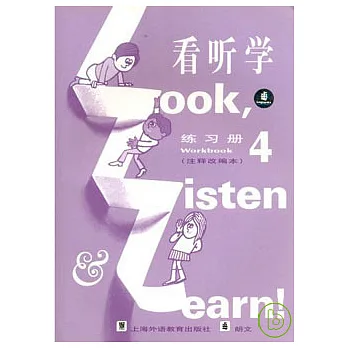 看听學‧練習冊(4)