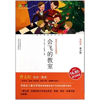 會飛的教室(美繪本‧青少版)