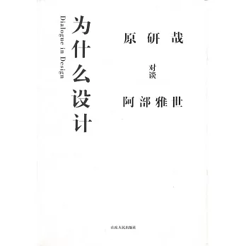 為什麼設計