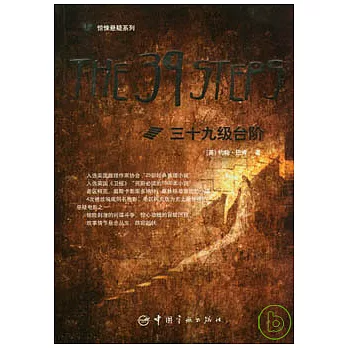 三十九級台階(英文版)