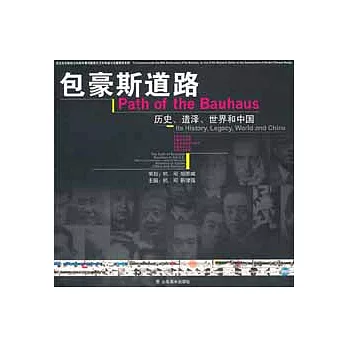 包豪斯道路︰歷史、遺澤、世界和中國