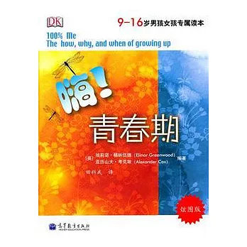 嗨!青春期(炫圖版)