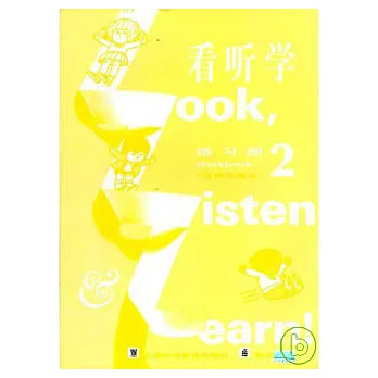 看听學‧練習冊(2)