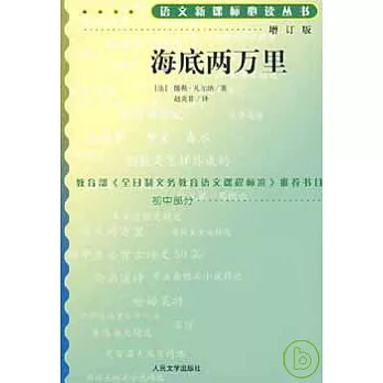 海底兩萬里(增補本)