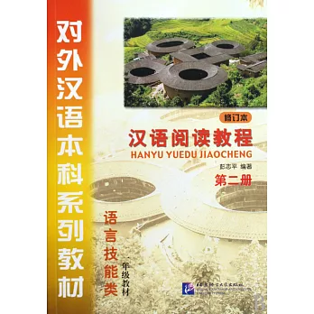 1Cd-漢語閱讀教程.第2冊