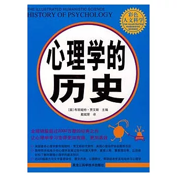 心理學的歷史