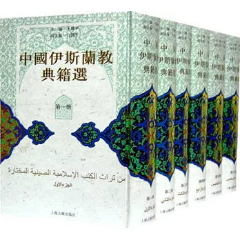 中國伊斯蘭教典籍選