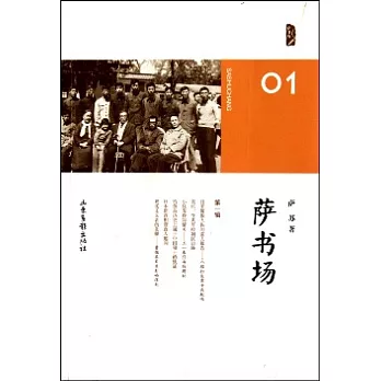 薩書場(第一輯)