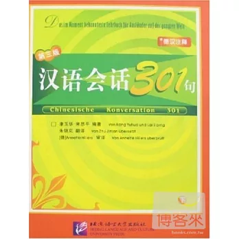 漢語會話301句(德漢注釋) 第三版 下冊