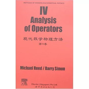 現代數學物理方法第4卷(北京)