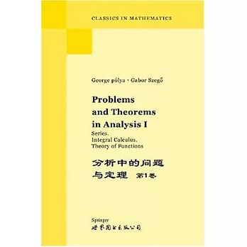 分析中的問題與定理第1卷(北京)