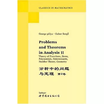 分析中的問題與定理 第2卷(北京)