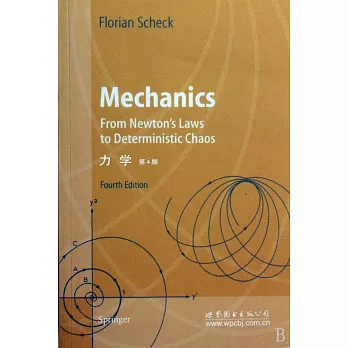 力學(第4版)