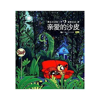 朋友刀刀第3季︰親家的沙皮