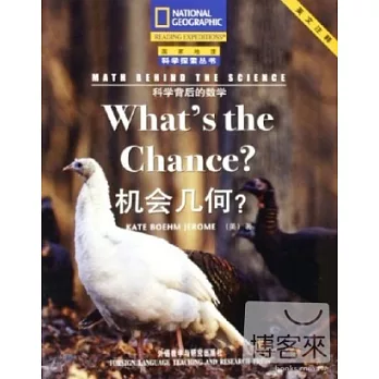 科學背後的數學:機會幾何?國家地理科學探索叢書(英文注釋)