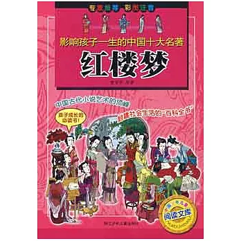 紅樓夢(注音版)