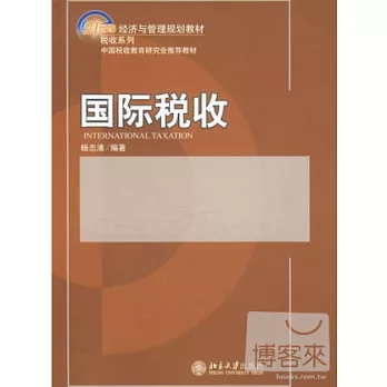國際稅收