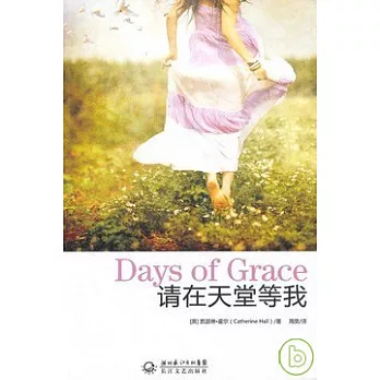 請在天堂等我