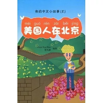 1CD--美國人在北京