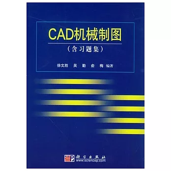 CAD機械制圖(全二冊)