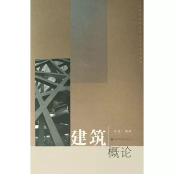 建築概論(附贈光盤)