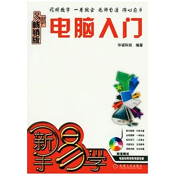 電腦入門(附贈光盤)