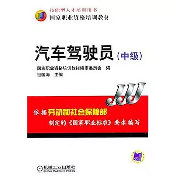 汽車駕駛員(中級)