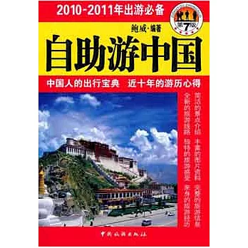 自助游中國.第7版