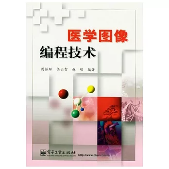 醫學圖像編程技術(附贈CD-ROM)
