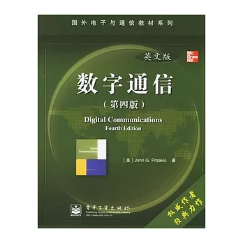 數字通信(英文版)